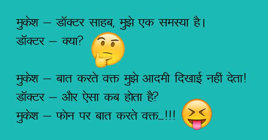Hindi, #Doctor-Joke, #Patient-Joke, #Hindi-Jokes | Statustan