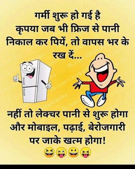 #hindi, #hindi-jokes, #jokes-in-hindi