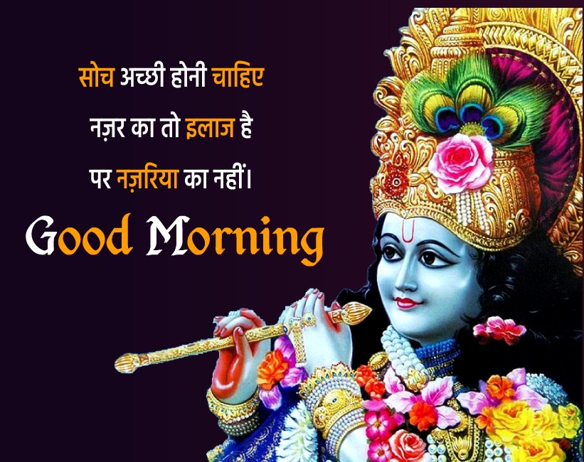 #good-morning, #best-good-morning, #hindi-good-morning, #good-morning-whatsapp