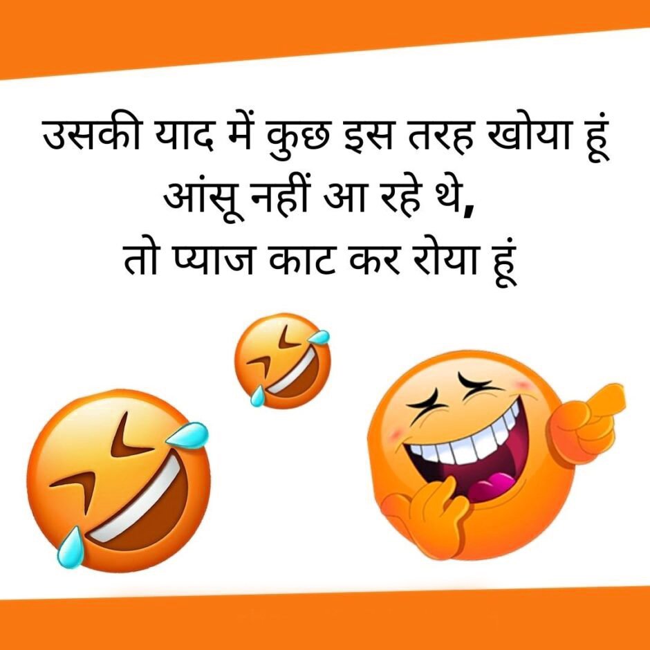 #funny-hindi, #hindi, #whatsapp-hindi-, #best-hindi, #new-hindi-jokes