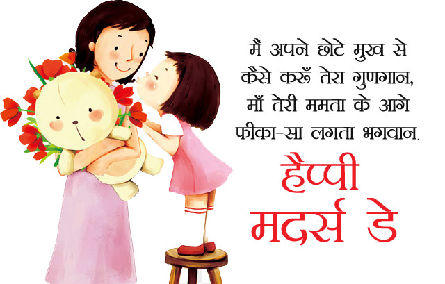 #mothers-day-hindi, #happy-mothers-day-hindi-images, #happy-mothers-day-hindi-wishes, #mothers-day
