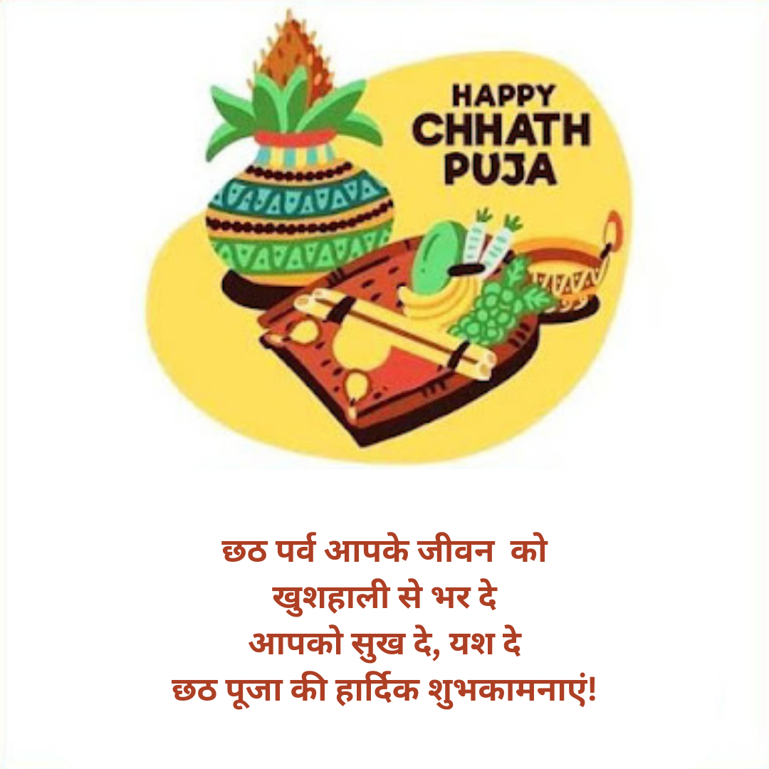 Chhath Puja Status In Hindi