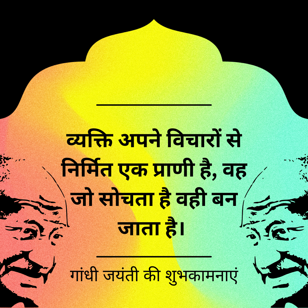 Gandhi Jayanti Status In Hindi