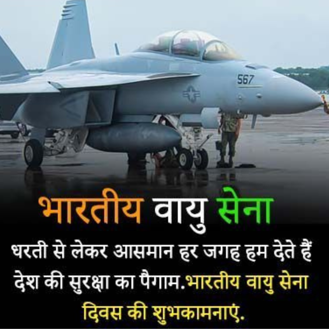 Air Force Day Status In Hindi