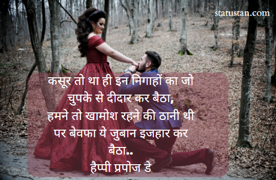 #propose-day-images, #propose-day, #propose-day-shayari, #propose-day-status-in-hindi, #wishes-for-propose-day, #propose-day-quotes, #propose-day-romantic-status