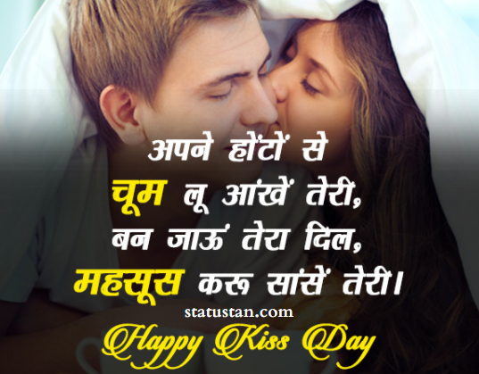 #kiss-day-images, #happy-kiss-day, #happy-kiss-day-shayari-in-hindi, #happy-kiss-day-status-for-whatsapp, #happy-kiss-day-status, #happy-kiss-day-shayari, #happy-kiss-day-quotes, #happy-kiss-day-wishes