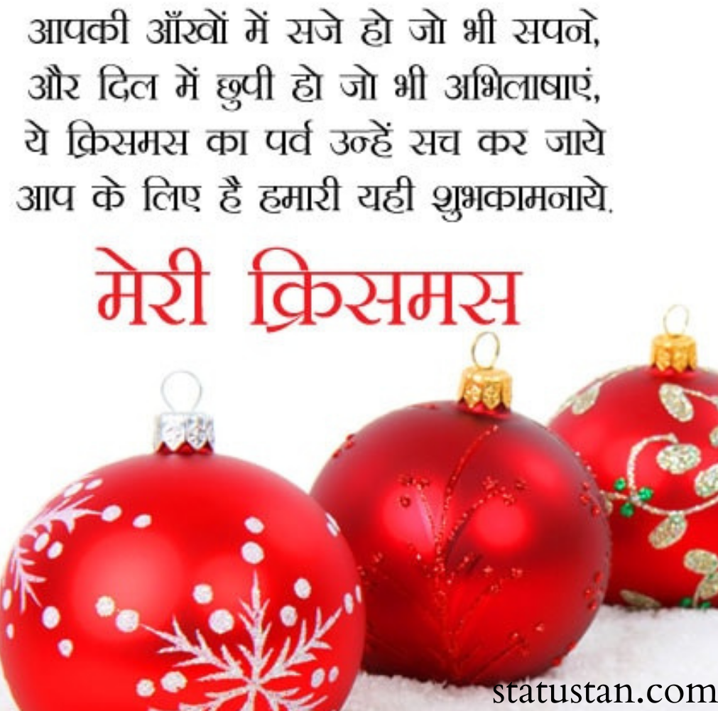 #christmas-images-2020, #christmas-shayari-for-whatsaap, #christmas-shayari-in-hindi