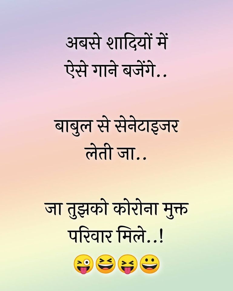 #jokes, #jokes-in-hindi, #whattsapp-jokes, #funny-jokes