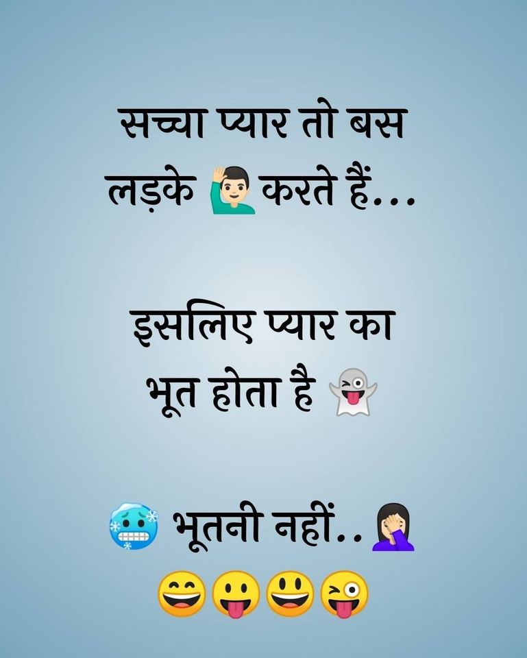 #jokes, #jokes-in-hindi-whattsapp-jokes, #funny-jokes