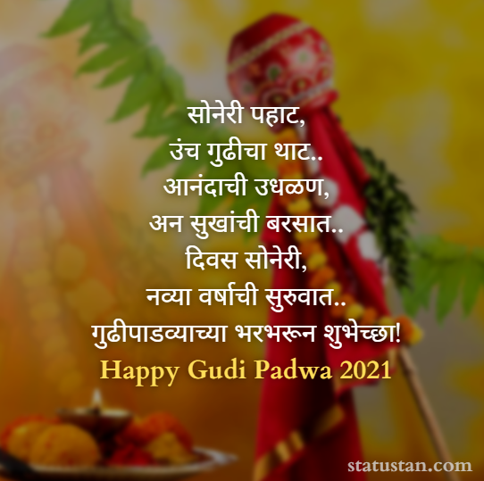 #gudi-padwa-images, #gudi-padwa-images-in-marathi, #gudi-padwa-pictures, #gudi-padwa-photo, #gudi-padwa