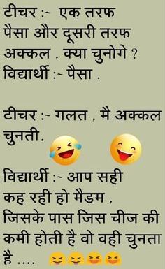 jokes-in-hindi, #funny-jokes, #jokes, #whatsapp-jokes | statustan