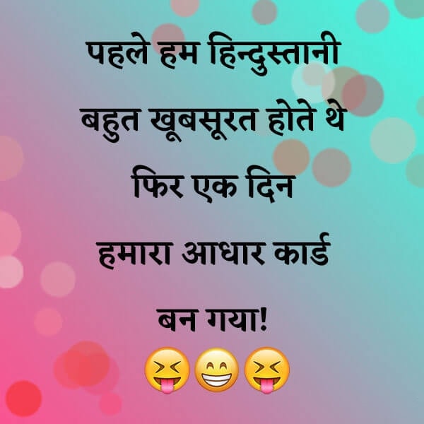#hindi-jokes-images, #jokes-images, #whatsapp