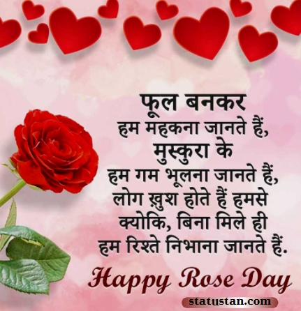 #rose-day-images, #happy-rose-day, #rose-day-2021-shayari, #rose-day-whatsapp-status, #rose-day-status, #rose-day-wishes, #rose-day-status-in-hindi