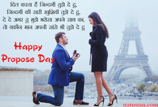 #propose-day-images, #propose-day, #propose-day-shayari, #propose-day-status-in-hindi, #wishes-for-propose-day, #propose-day-quotes, #propose-day-romantic-status