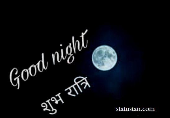 #good-night-images, #good-night-status, #good-night-status-in-hindi, #good-night-status-for-whatsapp, #good-night
