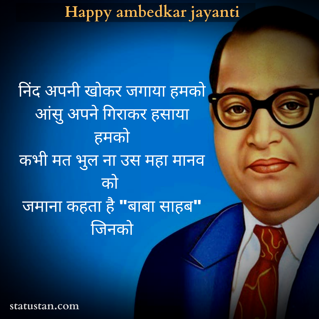 #ambedkar-jayanti-images, #ambedkar-jayanti-photo, #ambedkar-jayanti-pictures, #ambedkar-jayanti-2021, #happy-ambedkar-jayanti-quotes