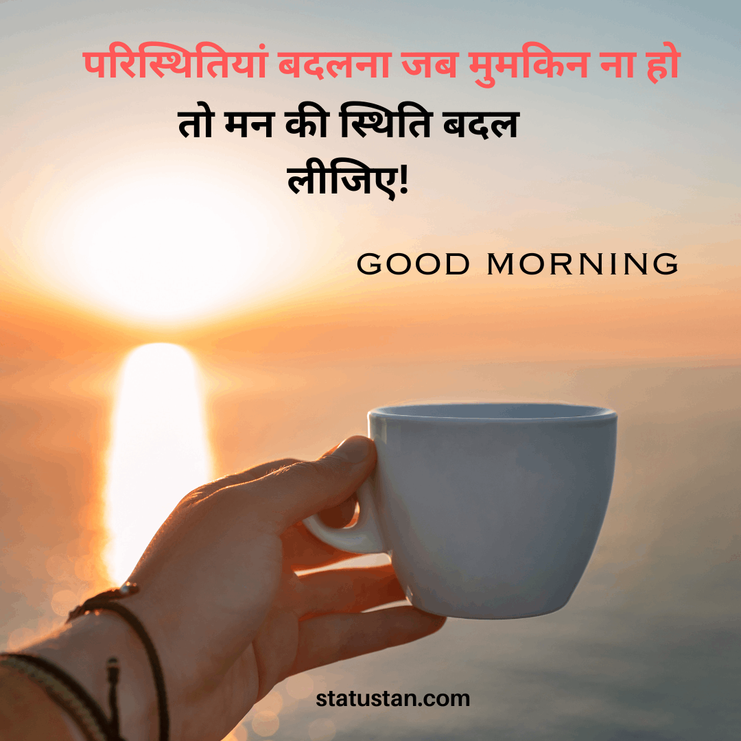 #good-morning-best-status, #good-morning-hindi-status, #good-morning-images, #good-morning-love-status