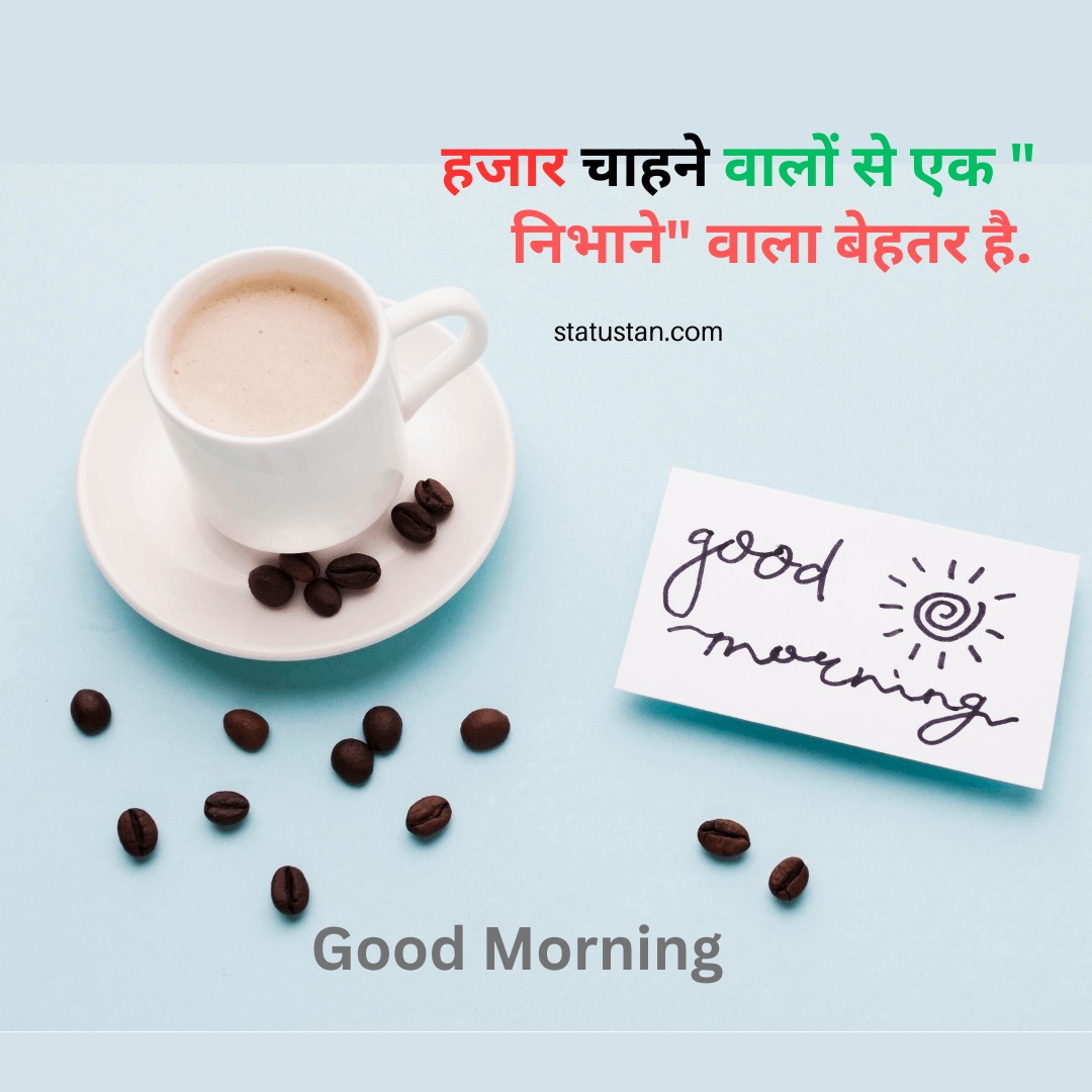 #good-morning-best-status, #good-morning-hindi-status, #good-morning-images, #good-morning-love-status