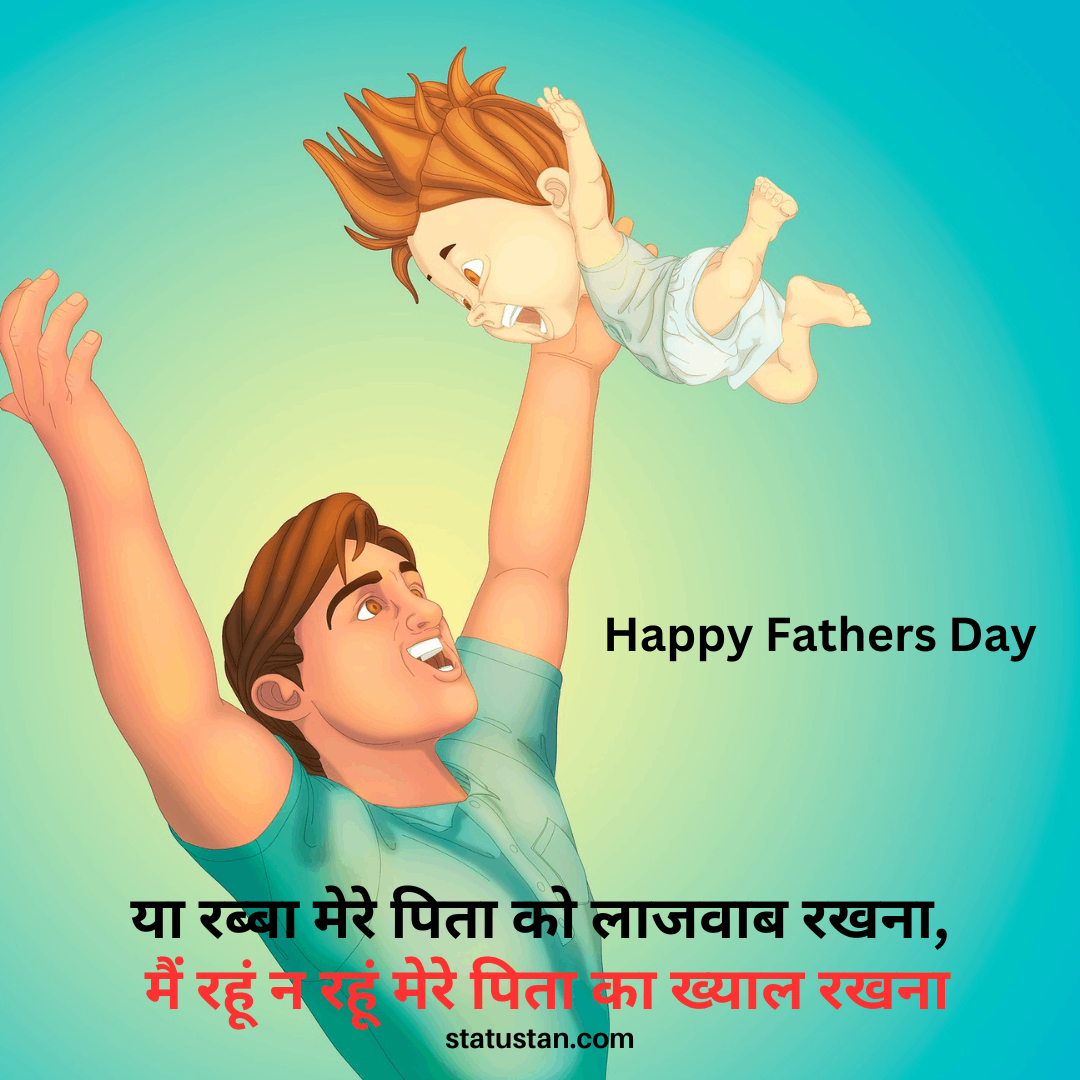 #best-hindi-status-of-father-day, #fathers-day-status-for-whatsapp, #fathers-day, #Happy-fathers-day-status