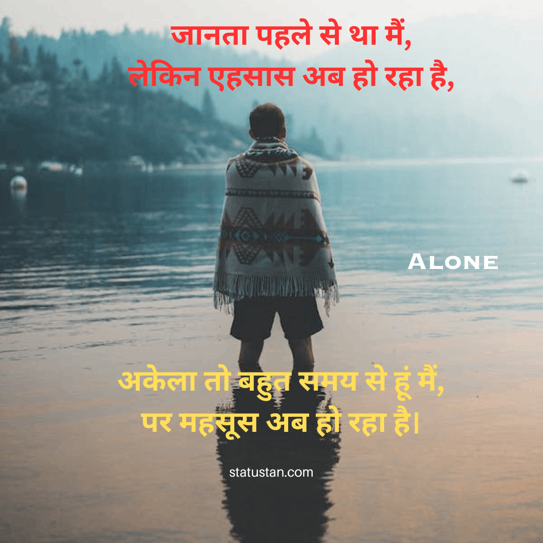 alone-boys-status, #alone-status-in-hindi, #alone-sad-status ...